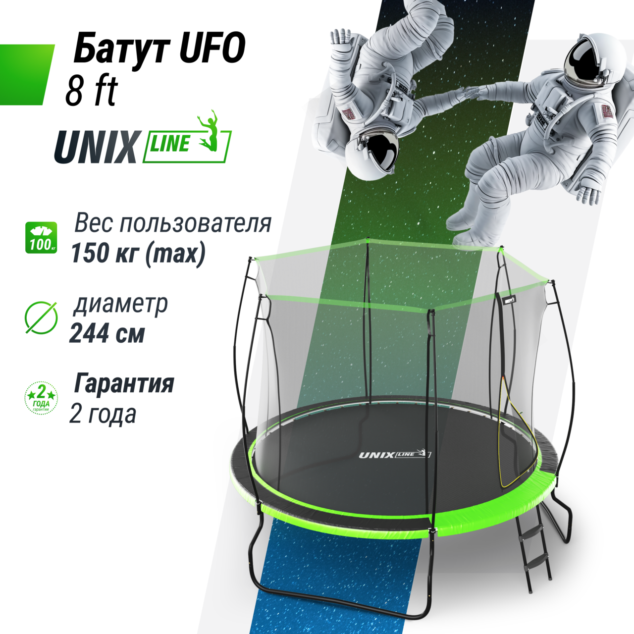 Батут UNIX Line 8 ft UFO Green Батут UNIX Line 8 ft UFO Green