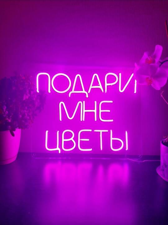 Неоновые вывески на заказ в Москве фото 1 Услуги Москва