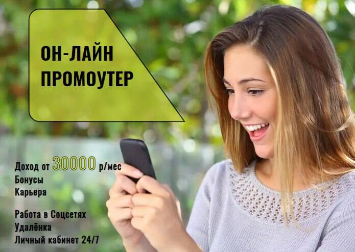 Промоутер онлайн Промоутер онлайн