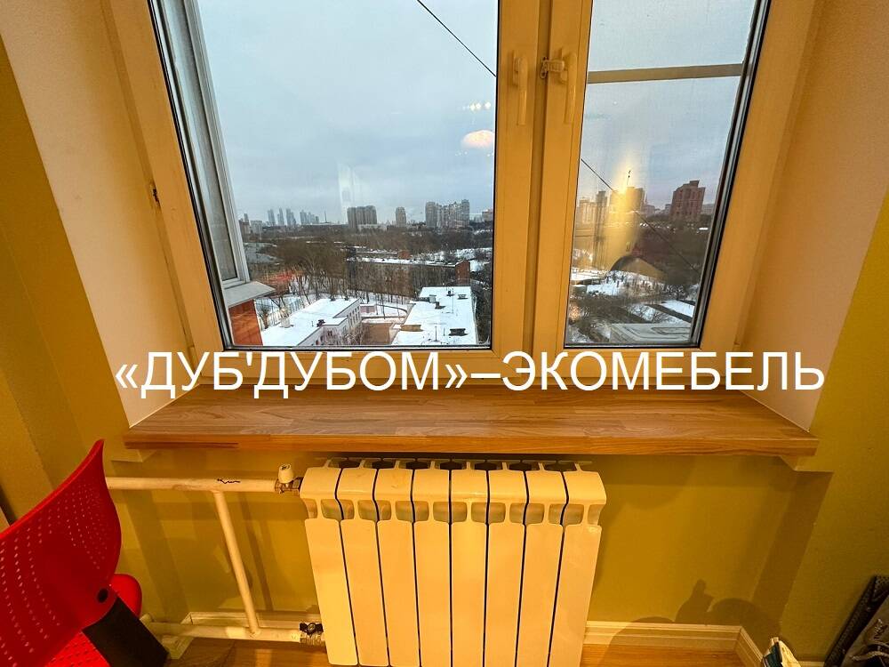 Подоконник из массива дерева в Москве фото 1 Для дома и дачи Москва