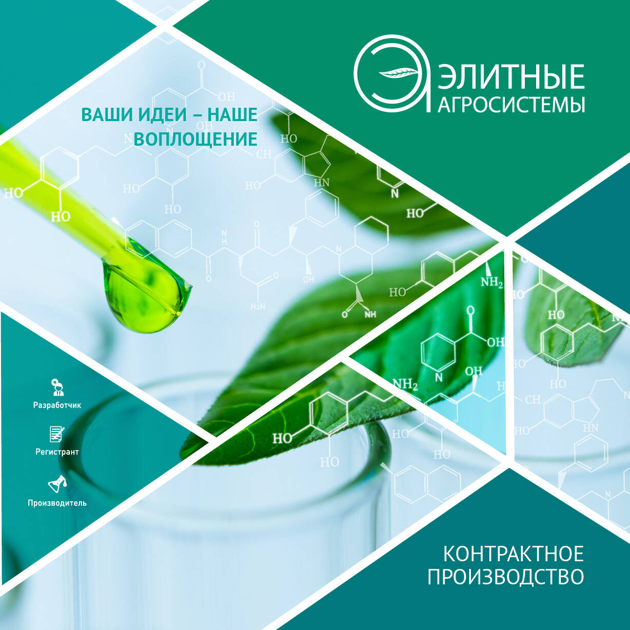 Контрактное производство