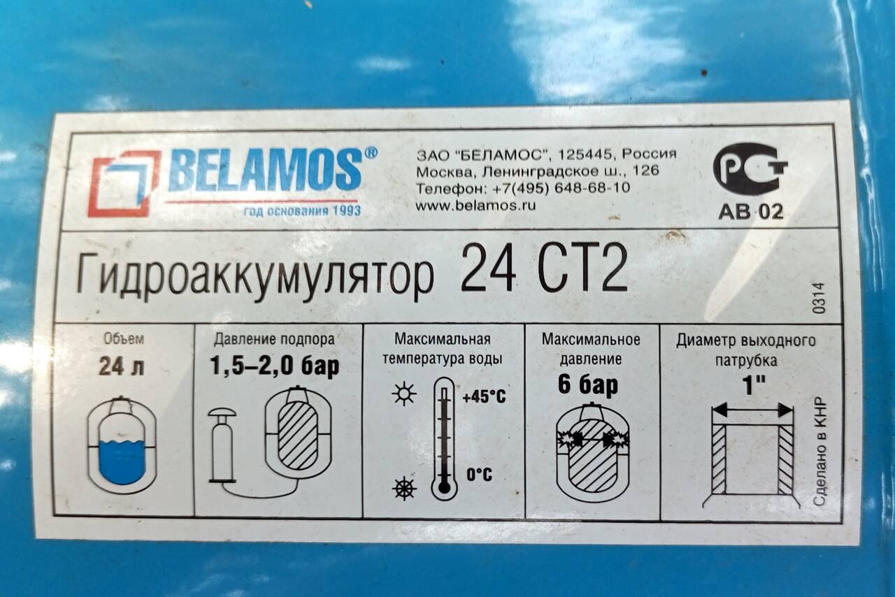 Гидроаккомулятор Belamos 24 л в Москве фото 2 Для дома и дачи Москва Гидроаккомулятор Belamos 24 л в Москве фото 2 Для дома и дачи Москва