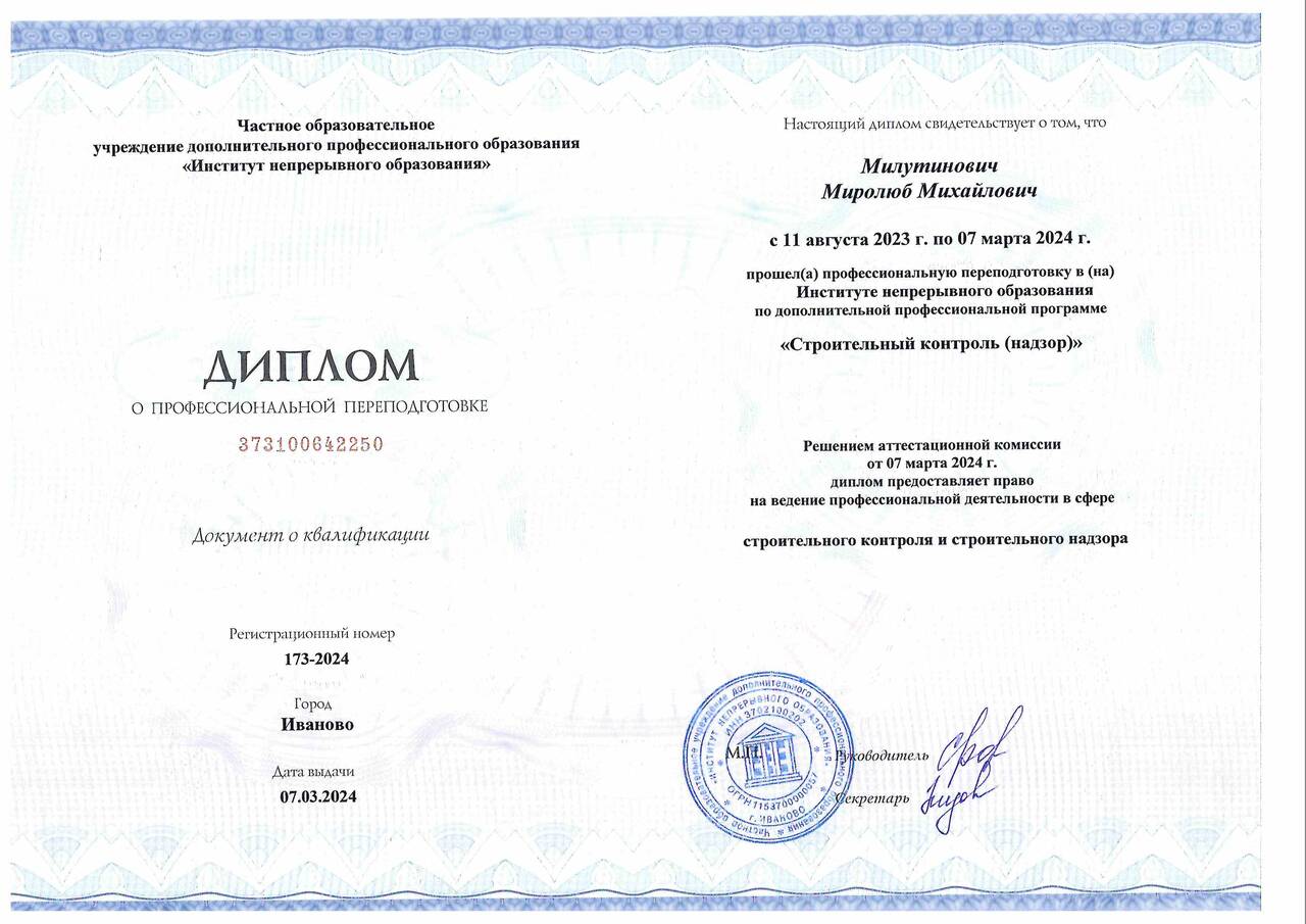 ТЕх-Надзор - Эксперт по строительству