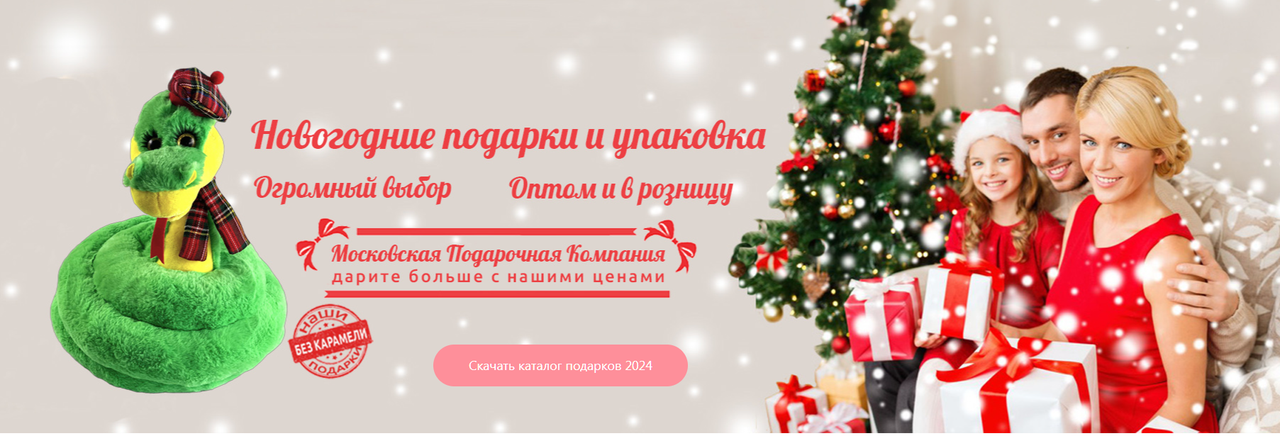 Новогодние подарки