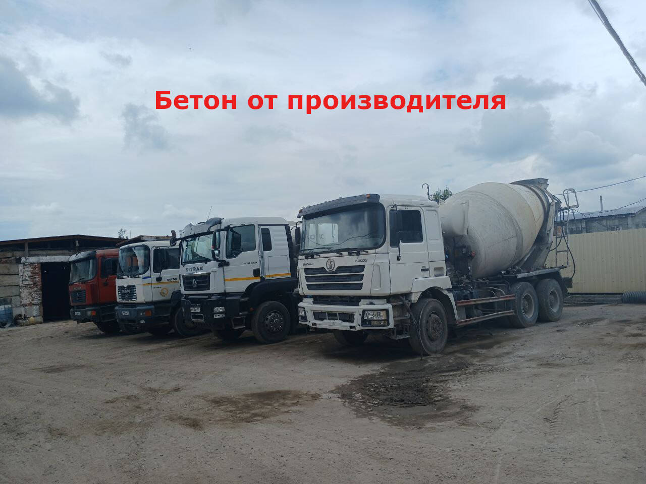 Бетон в Раменском фото 4 Услуги Раменское