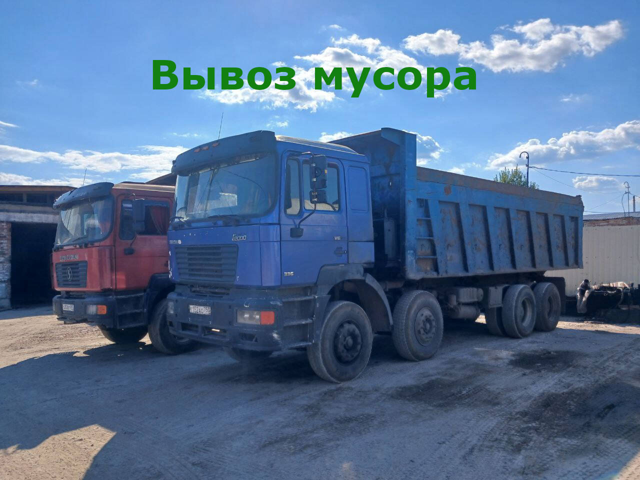 Вывоз мусора