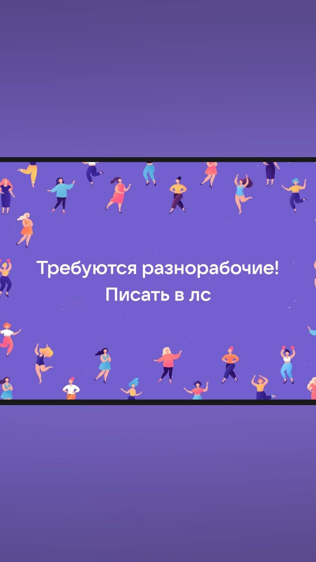 Требуются разнорабочие