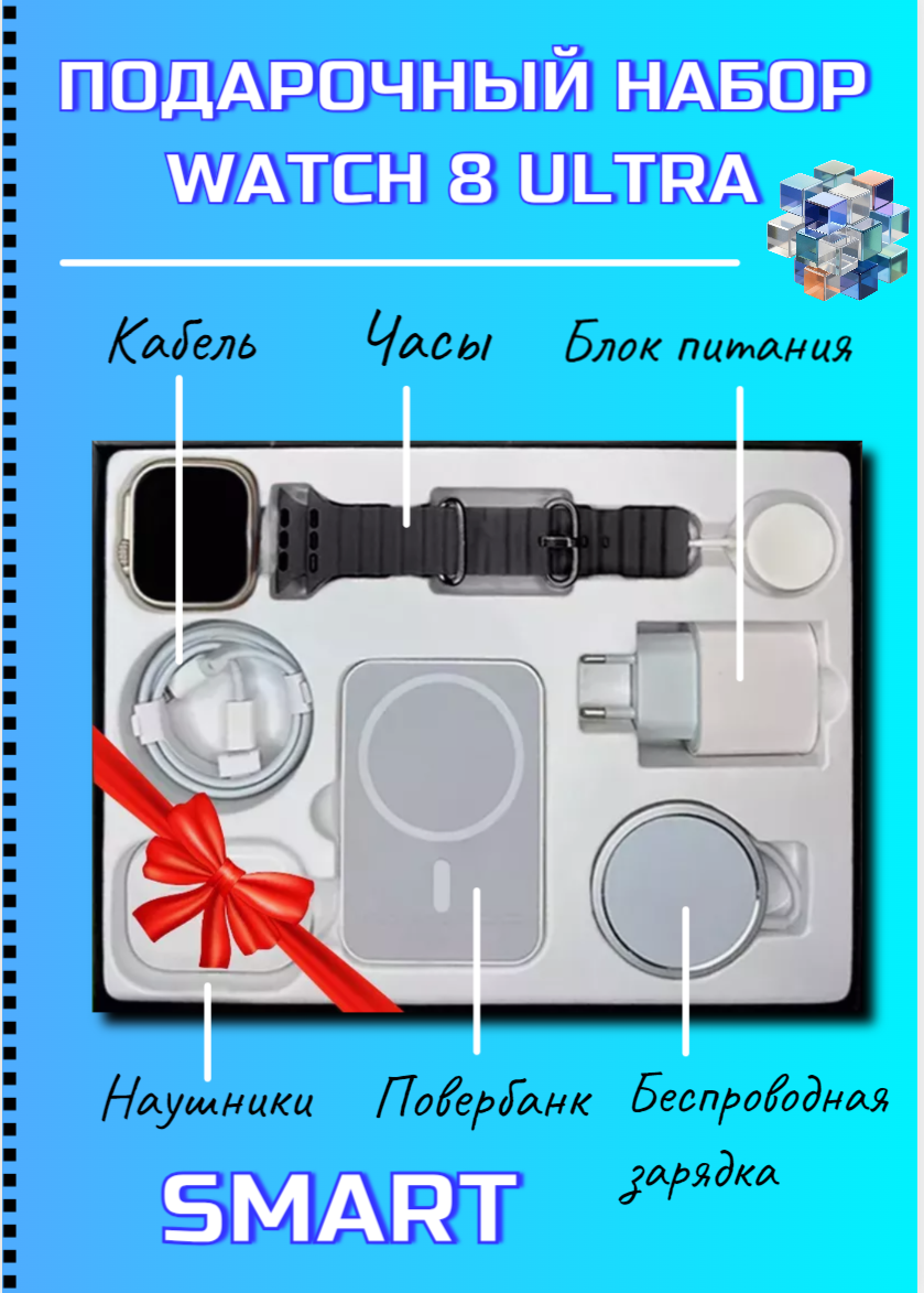 Часы Smart Watch 8 Ultra