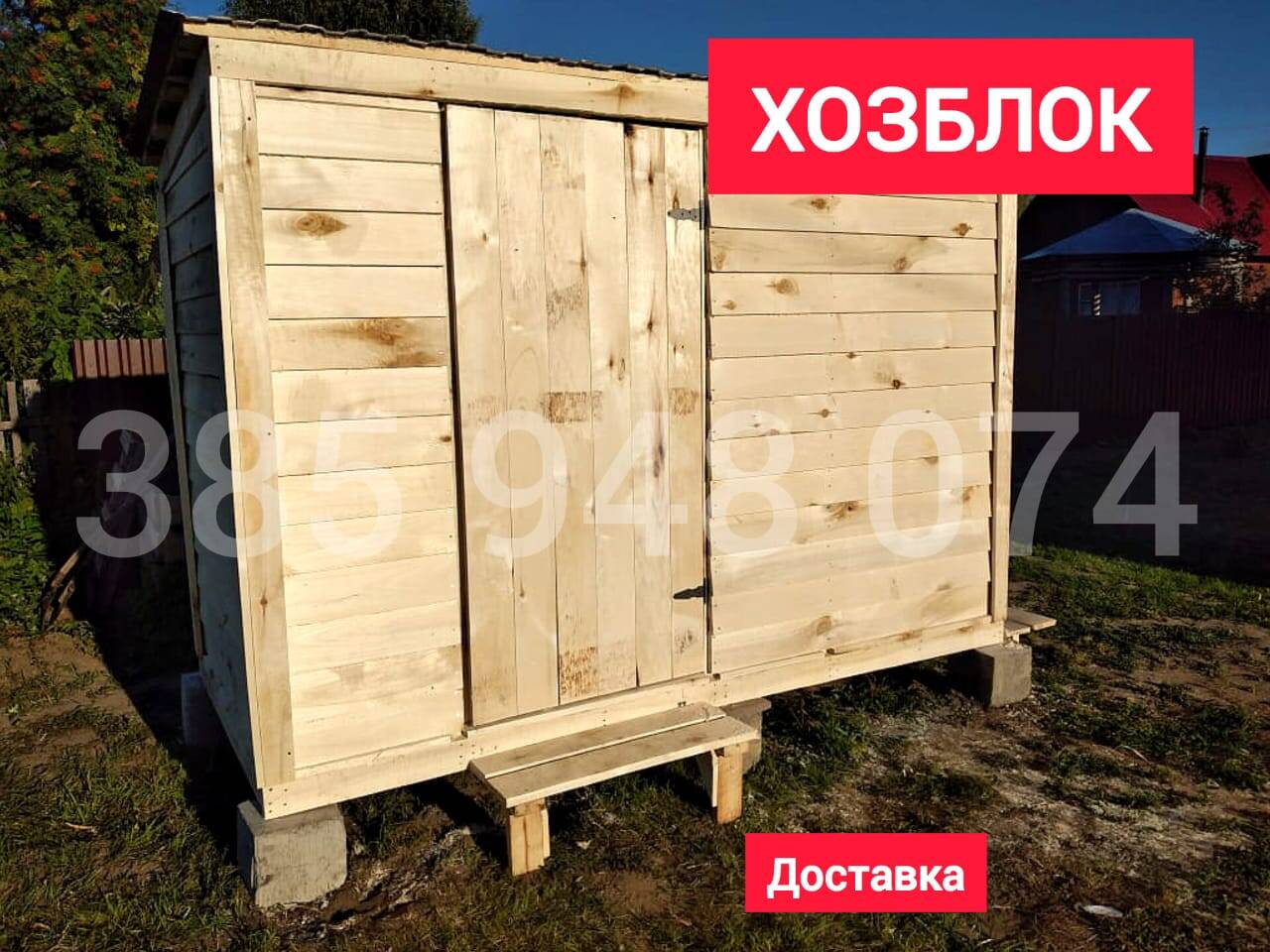 Хозблок-Бытовка-Сарай