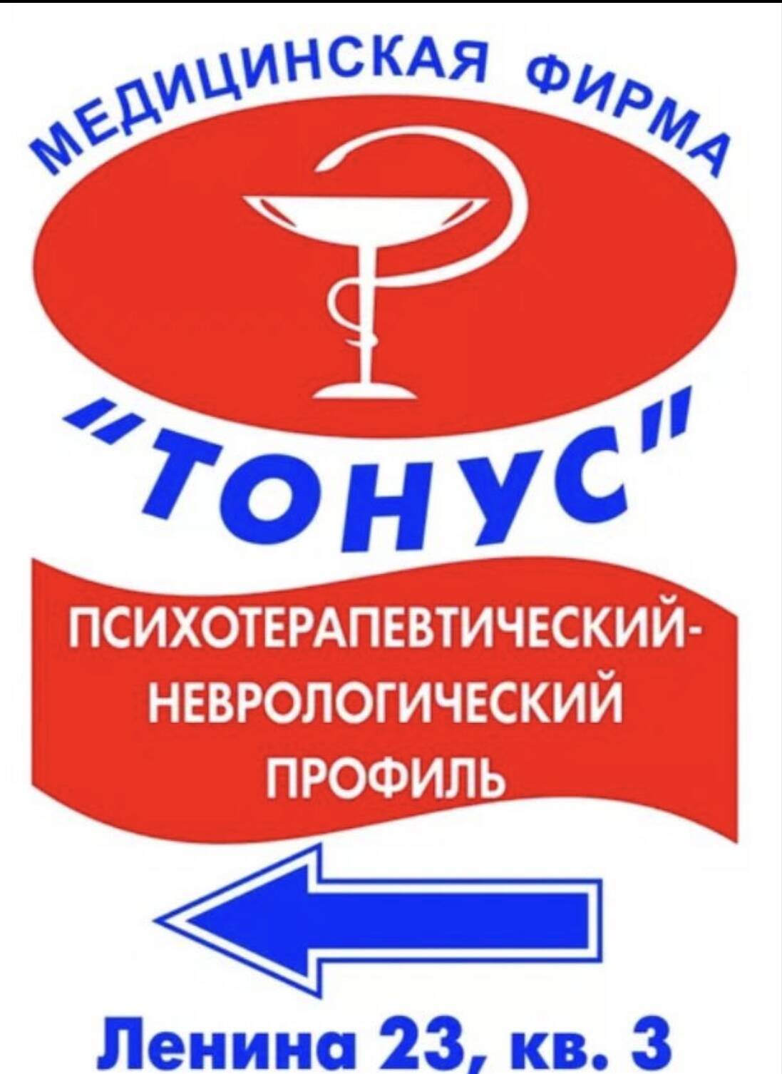ТОНУС