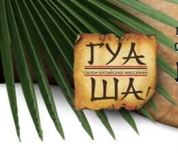 Массаж ГуаШа