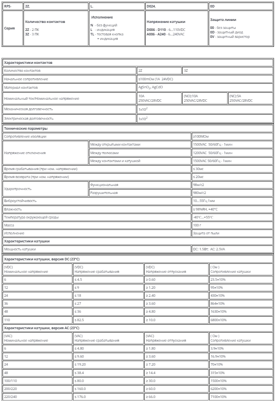 Продам RPS - Реле силовые в Москве фото 2 Транспорт Москва