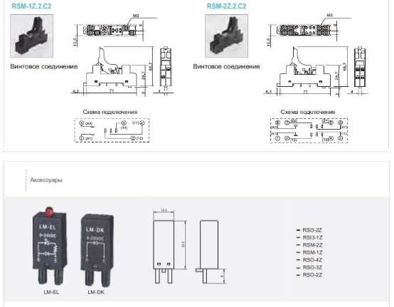 Продам Цоколь и аксессуары для реле RPM в Москве фото 2 Транспорт Москва