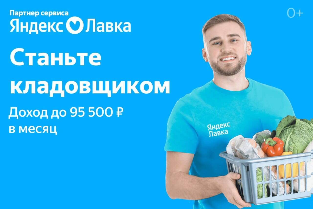 Кладовщик-комплектовщик к партнеру сервиса Яндекс.Лавка в Москве фото 1 Работа Москва Кладовщик-комплектовщик к партнеру сервиса Яндекс.Лавка в Москве фото 1 Работа Москва