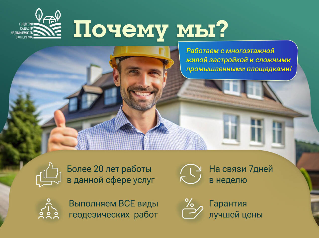 Геодезия участка. Гарантия выполнения работ в Чехове фото 3 Услуги Чехов