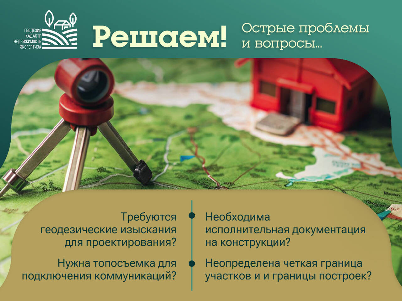 Геодезия участка. Гарантия выполнения работ в Чехове фото 5 Услуги Чехов