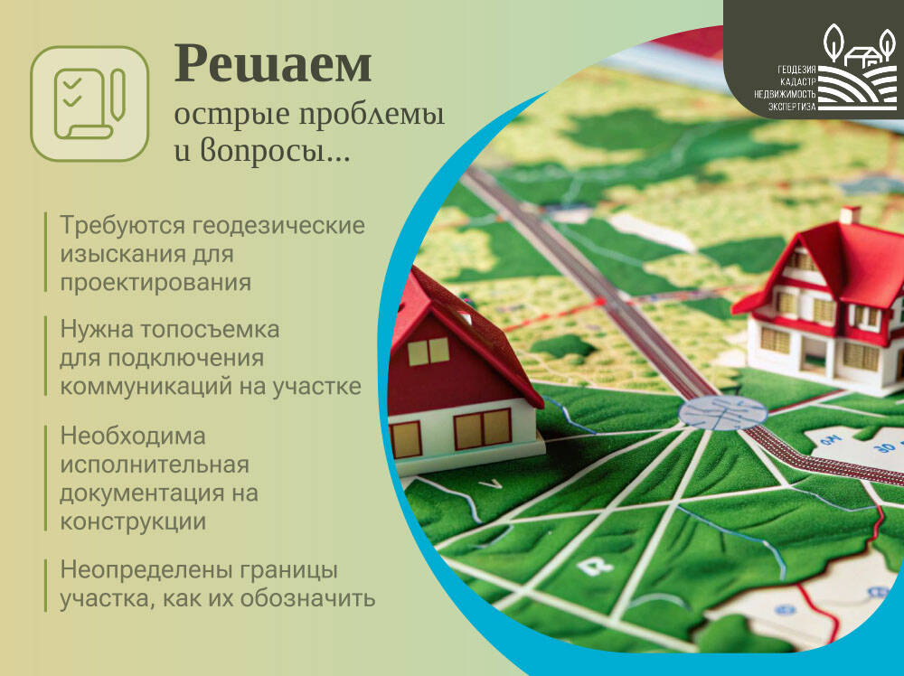 Кадастровый инженер. 100% регистрация в Росреестре в Чехове фото 3 Услуги Чехов
