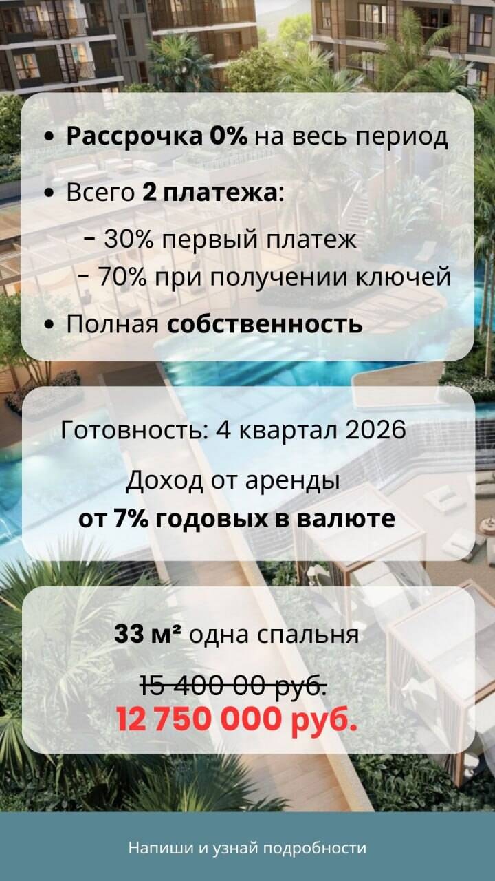Недвижимость в Таиланде в Москве фото 3 Недвижимость Москва