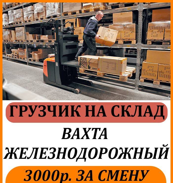 Грузчик вахта в Москве фото 3 Работа Москва