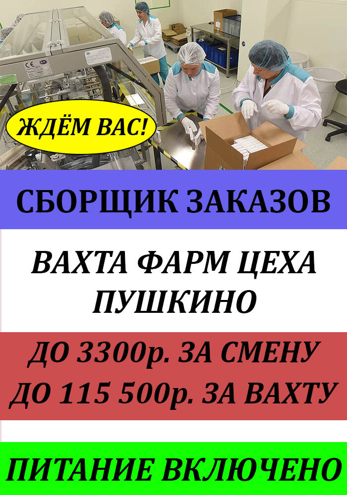 Комплектовщик вахта в Москве фото 1 Работа Москва