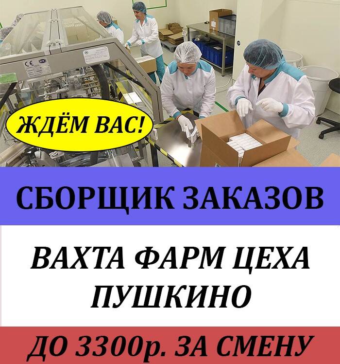 Комплектовщик вахта в Москве фото 2 Работа Москва