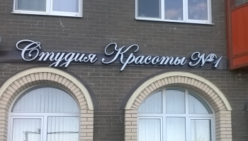 Изготовление световых вывесок в Санкт-Петербурге фото 3 Услуги Санкт-Петербург