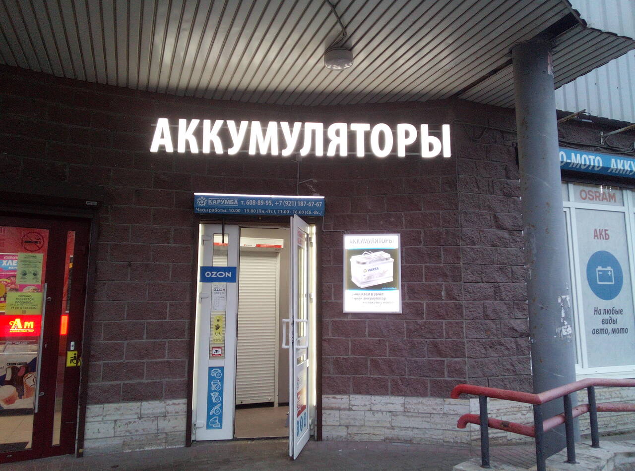 Изготовление световых вывесок в Санкт-Петербурге фото 5 Услуги Санкт-Петербург