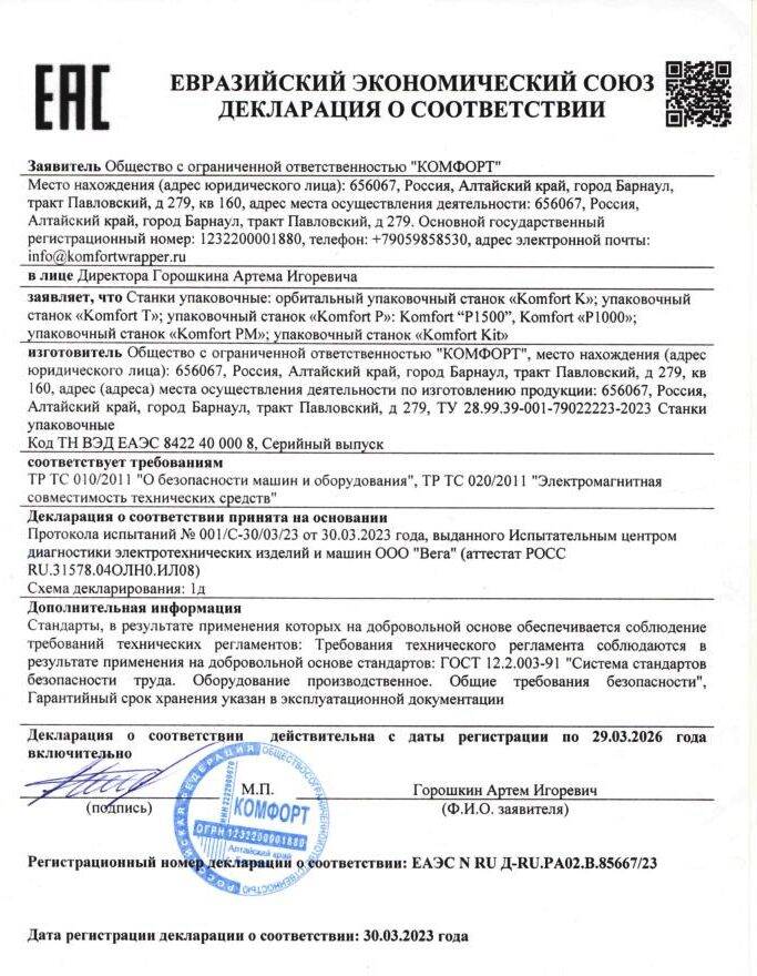 Упаковочное оборудование в стрейч плёнку в Барнауле фото 5 Бытовая электроника Барнаул