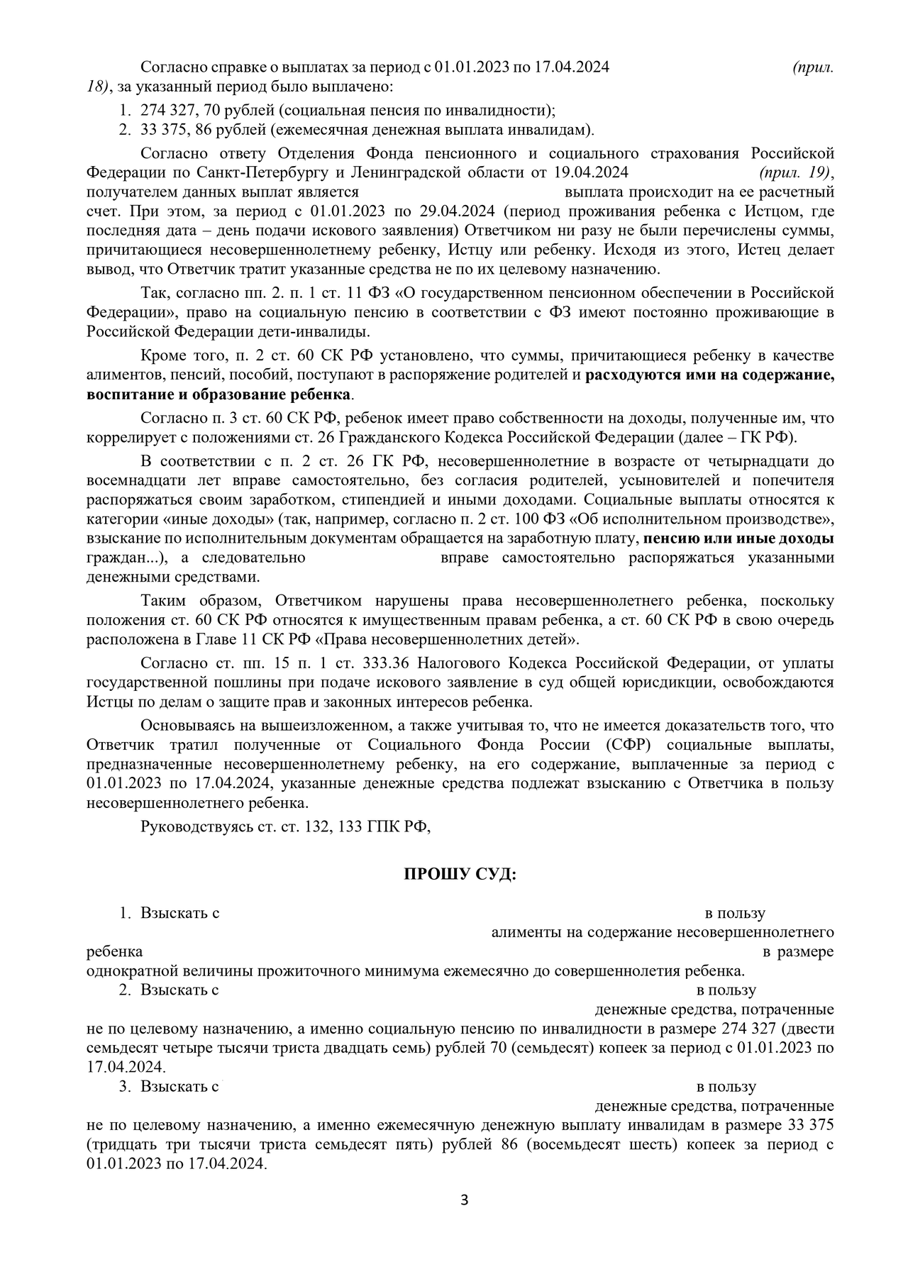 Юрист по семейным спорам / Взыскание алиментов на ребенка в Москве фото 4 Услуги Москва