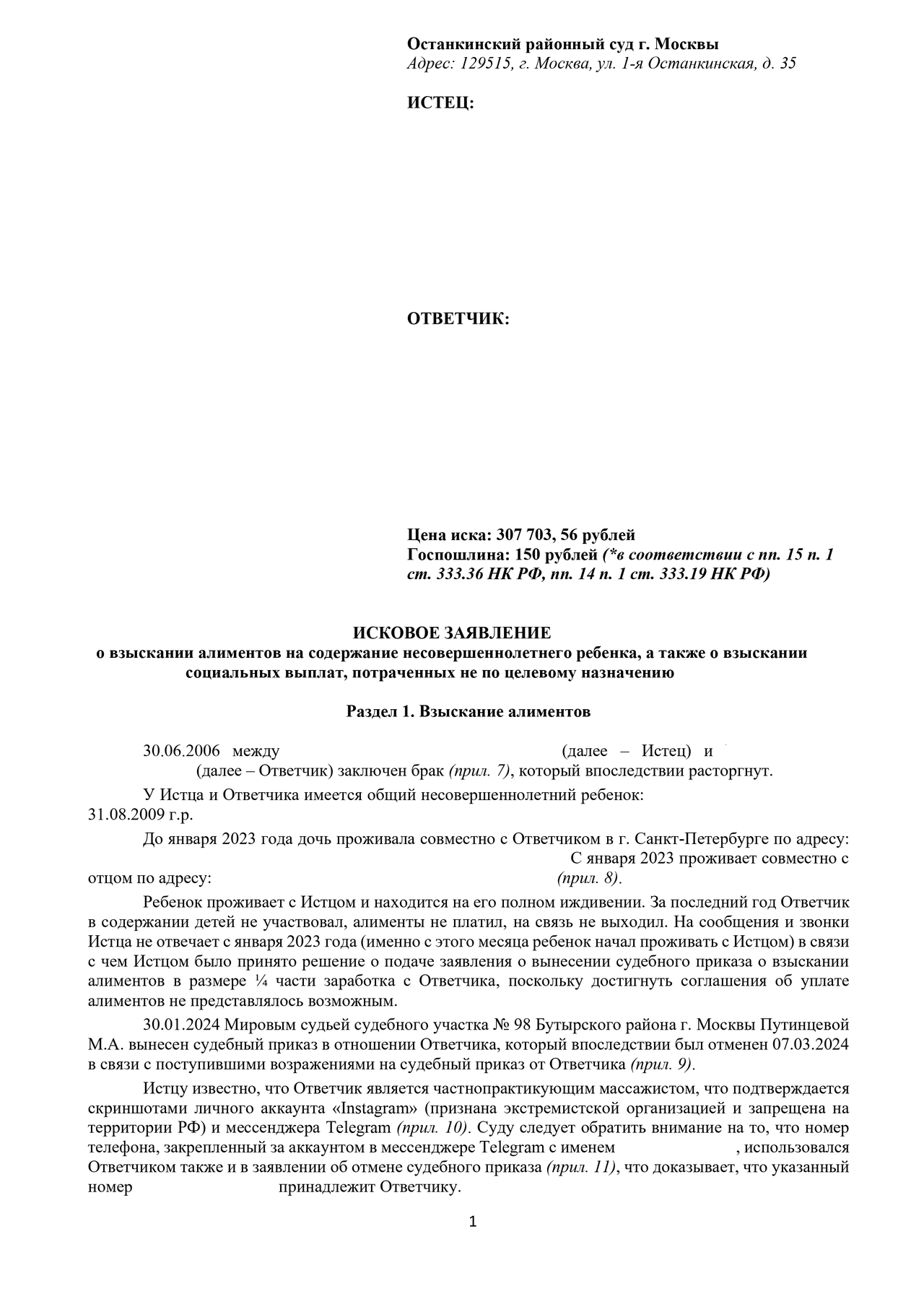 Юрист по семейным спорам / Взыскание алиментов на ребенка в Москве фото 2 Услуги Москва