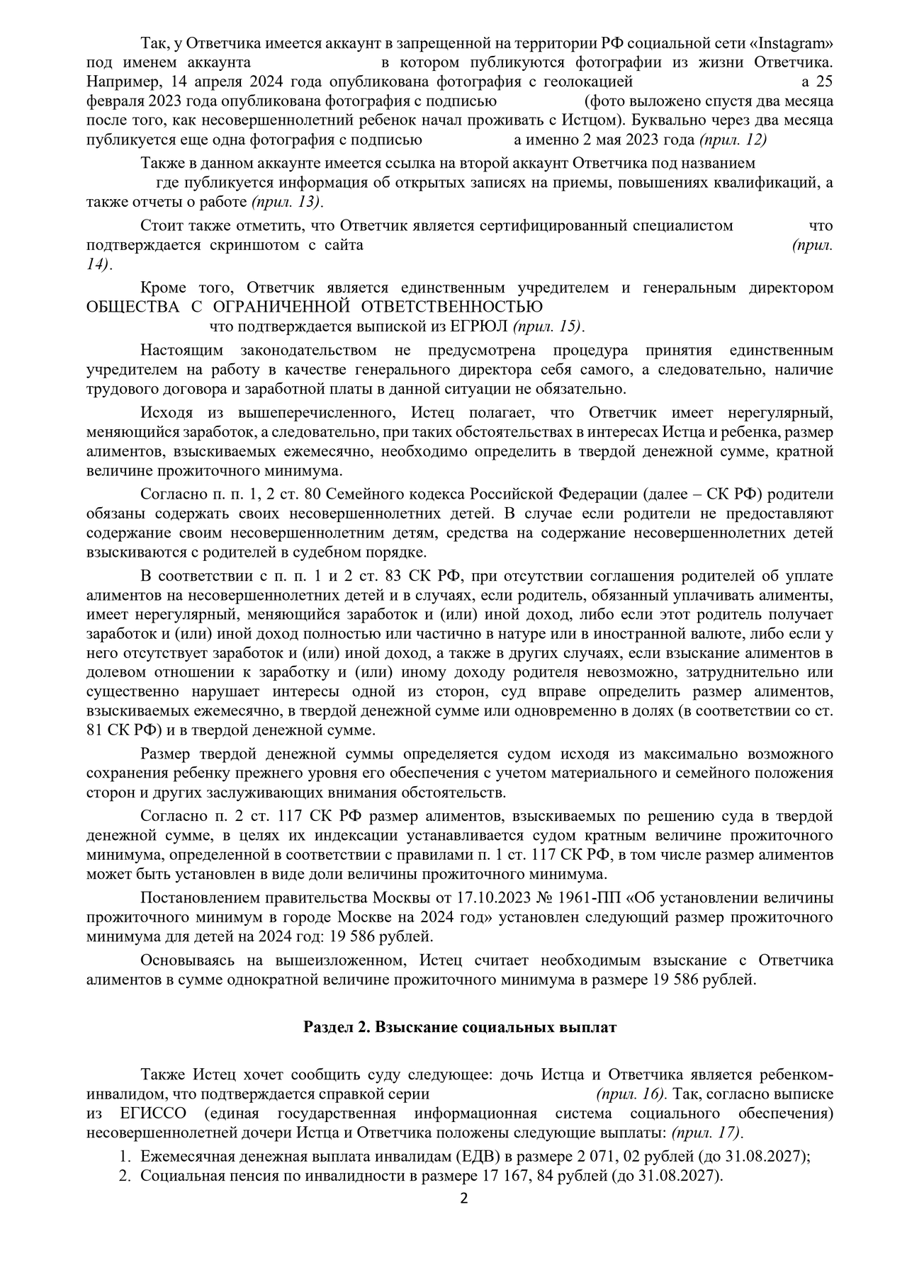 Юрист по семейным спорам / Взыскание алиментов на ребенка в Москве фото 3 Услуги Москва