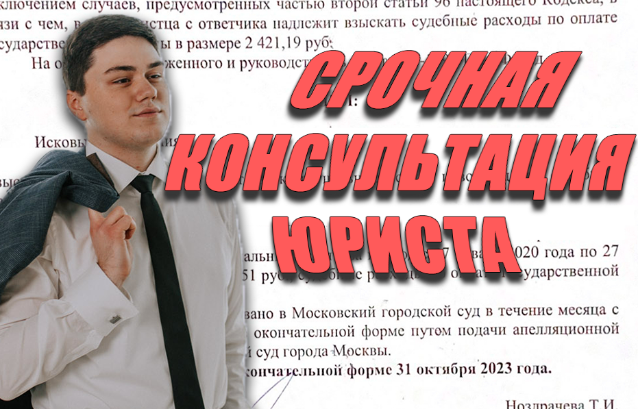 Срочная юридическая консультация / Юрист в Москве фото 1 Услуги Москва