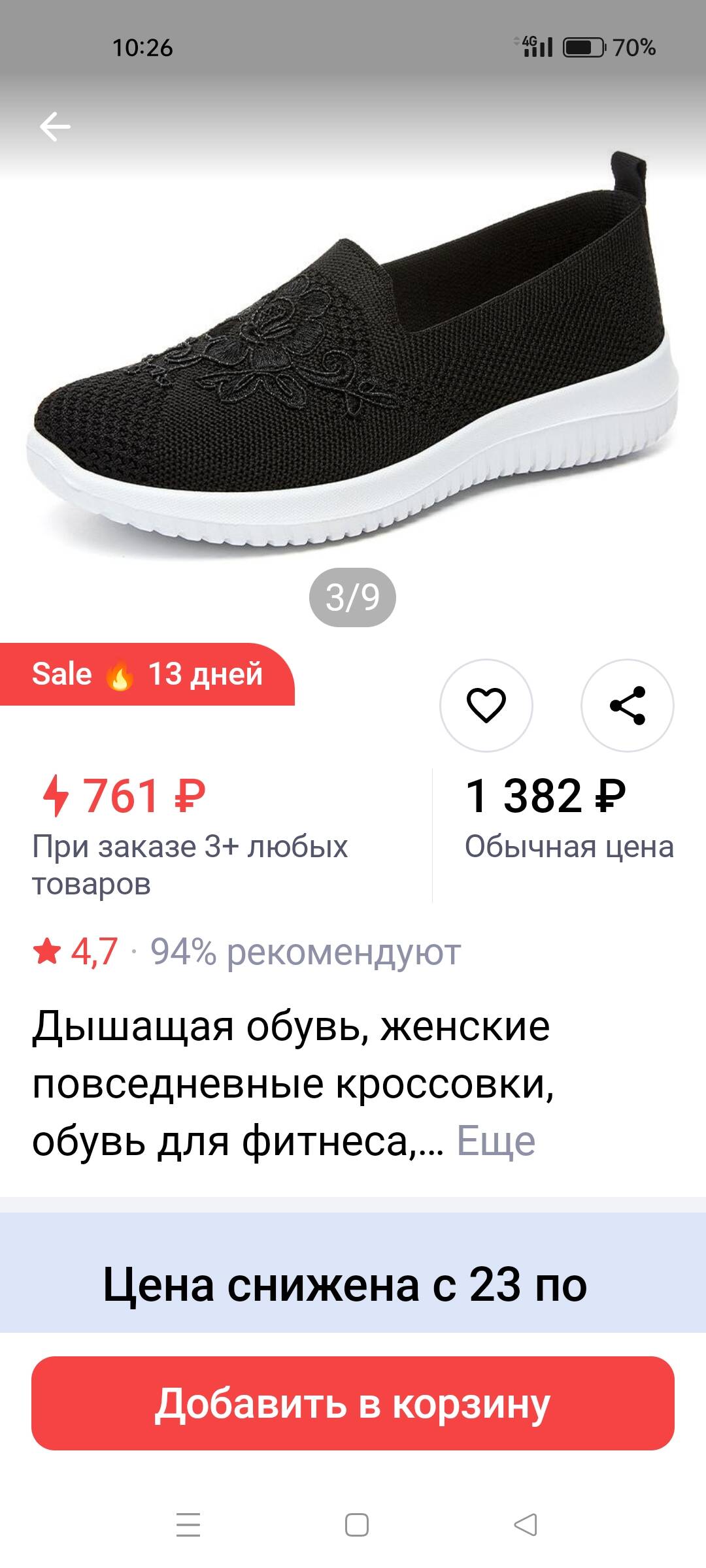 Продаю туфли - кроссовки