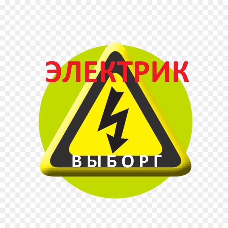 Местный Электрик Выборг
