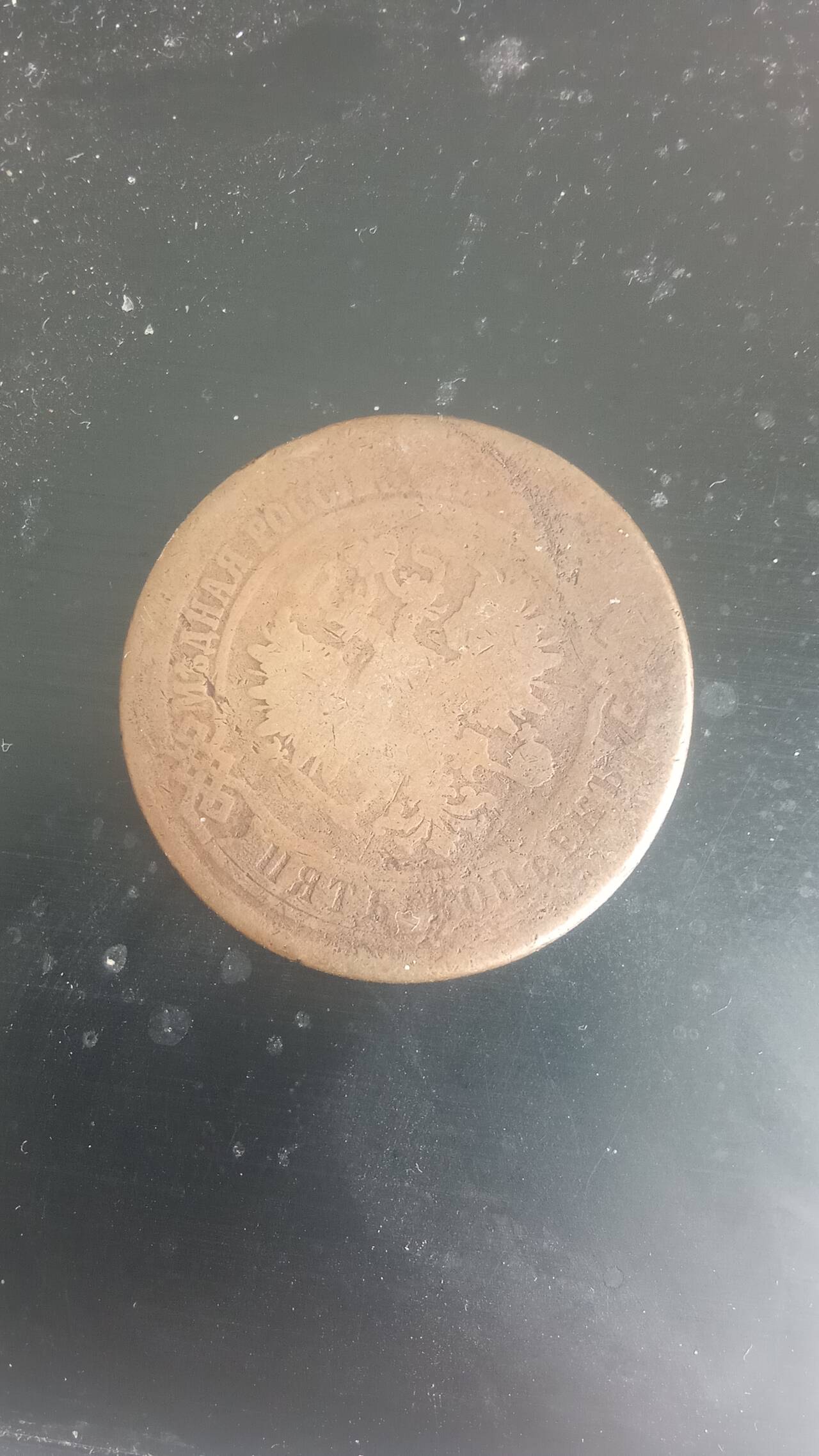 5 копеек 1875 года в Москве фото 2 Бытовая электроника Москва