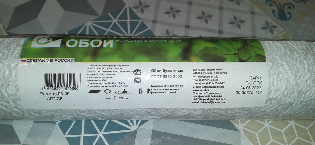  Саратовские обои в Москве фото 2 Для дома и дачи Москва