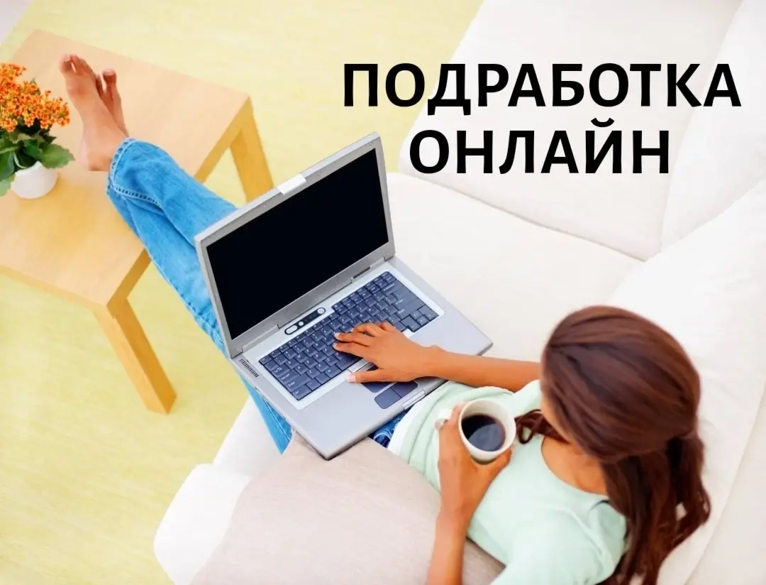 Подработка/Проверка онлайн продуктов