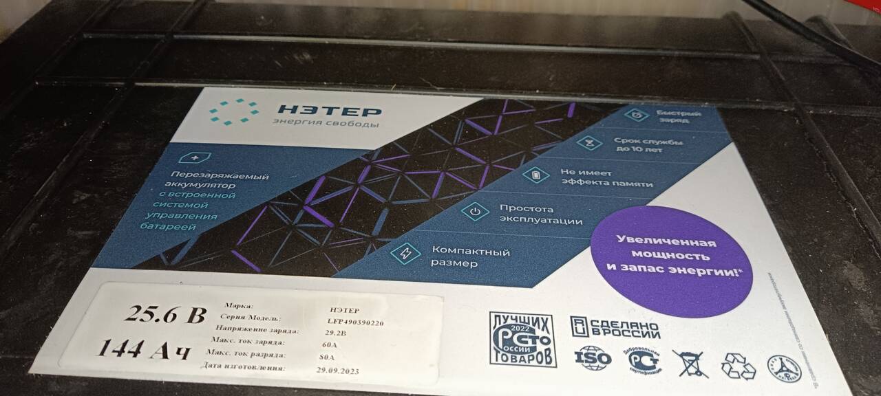 Аккумуляторная батарея (lifеpо4) 144 А/ч 25, 6 В