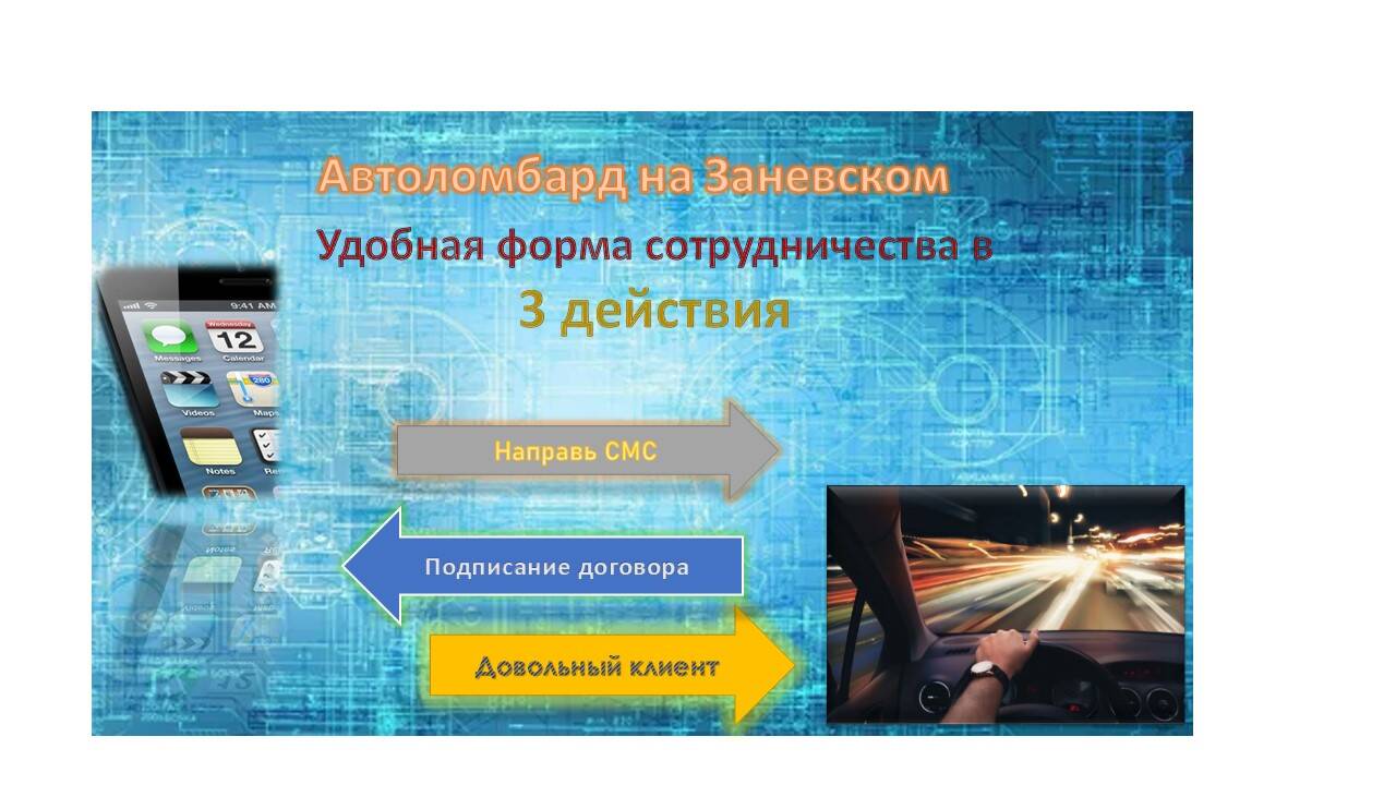 Займ под ПТС в Санкт-Петербурге фото 2 Услуги Санкт-Петербург Займ под ПТС в Санкт-Петербурге фото 2 Услуги Санкт-Петербург