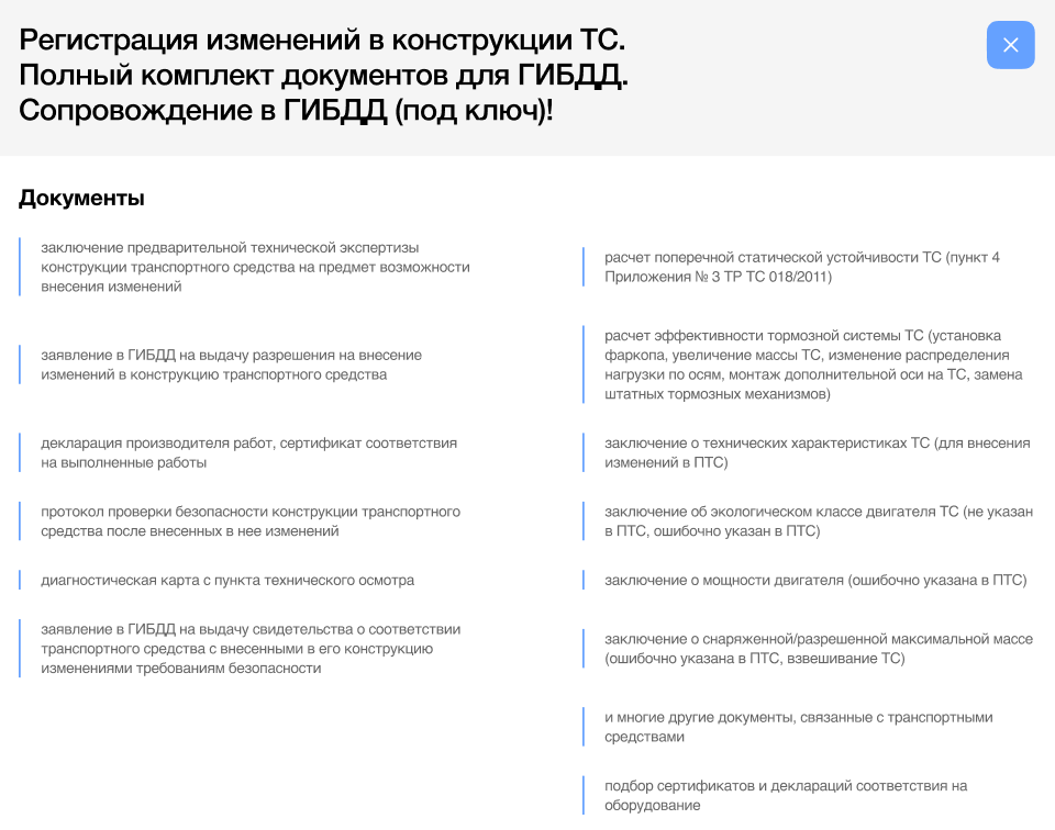 Оформление переоборудования автомобиля, сбктс/эптс в Москве фото 2 Услуги Москва