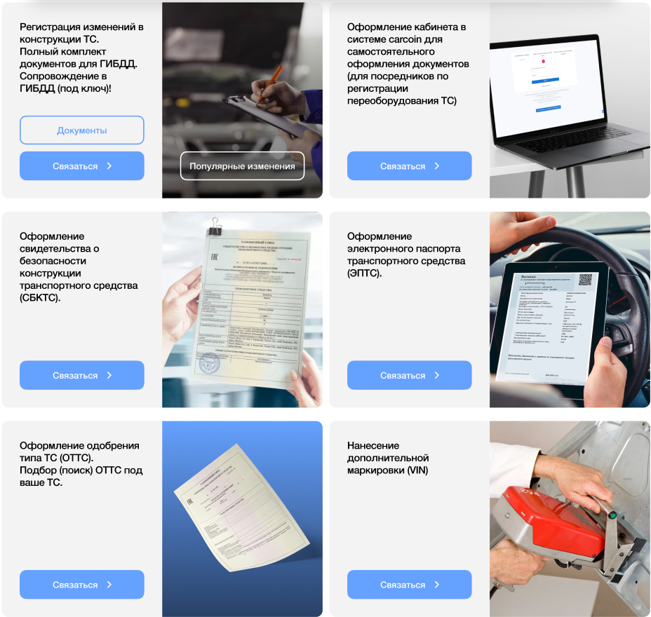 Оформление переоборудования автомобиля, сбктс/эптс в Москве фото 3 Услуги Москва