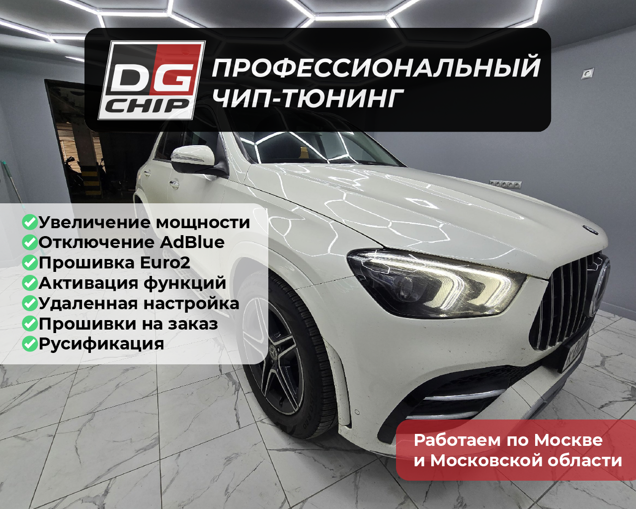 Чип-тюнинг, Отключение мочевины (AdBlue), Выезд