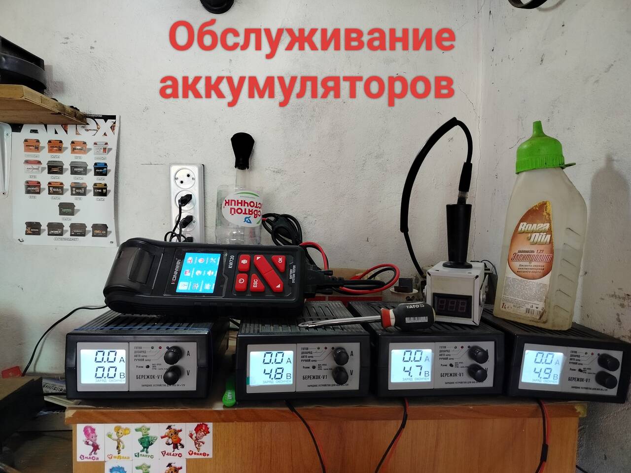 Обслуживание аккумуляторов