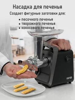 Chef PRO Мясорубка электрическая с 11 насадками в Санкт-Петербурге фото 4 Бытовая электроника Санкт-Петербург Chef PRO Мясорубка электрическая с 11 насадками в Санкт-Петербурге фото 4 Бытовая электроника Санкт-Петербург