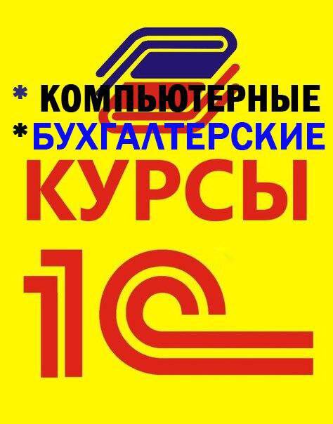 Бух. учет программа "1С"Индивидуальное и групповое обучение