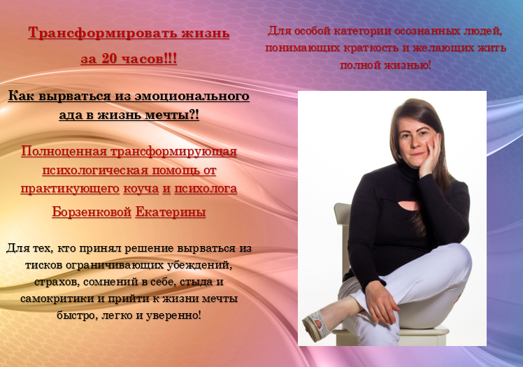 Психолог, коуч