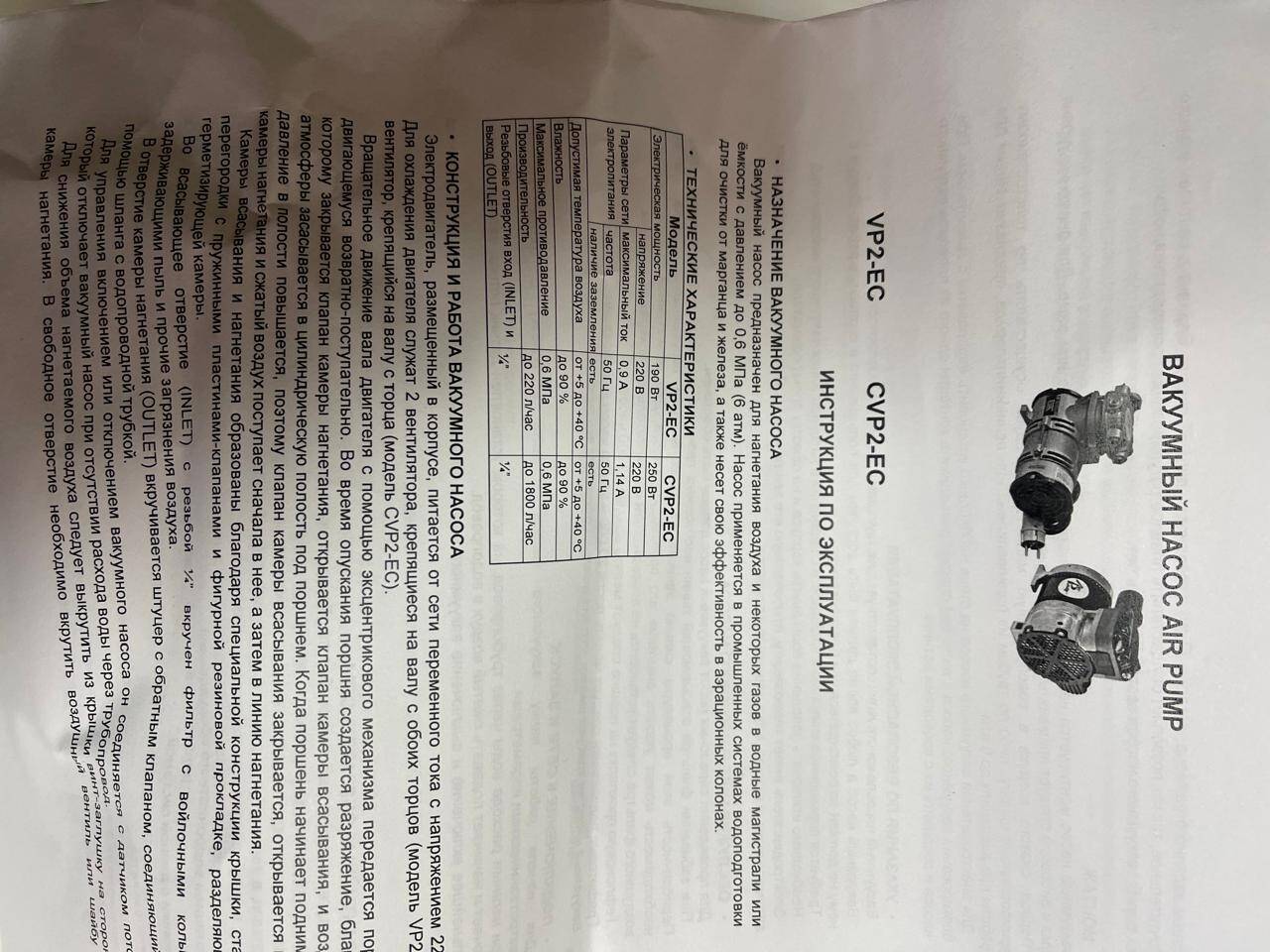 Вакуумный насос для аэрации AIR PUMP CVP2-EC в Москве фото 2 Услуги Москва