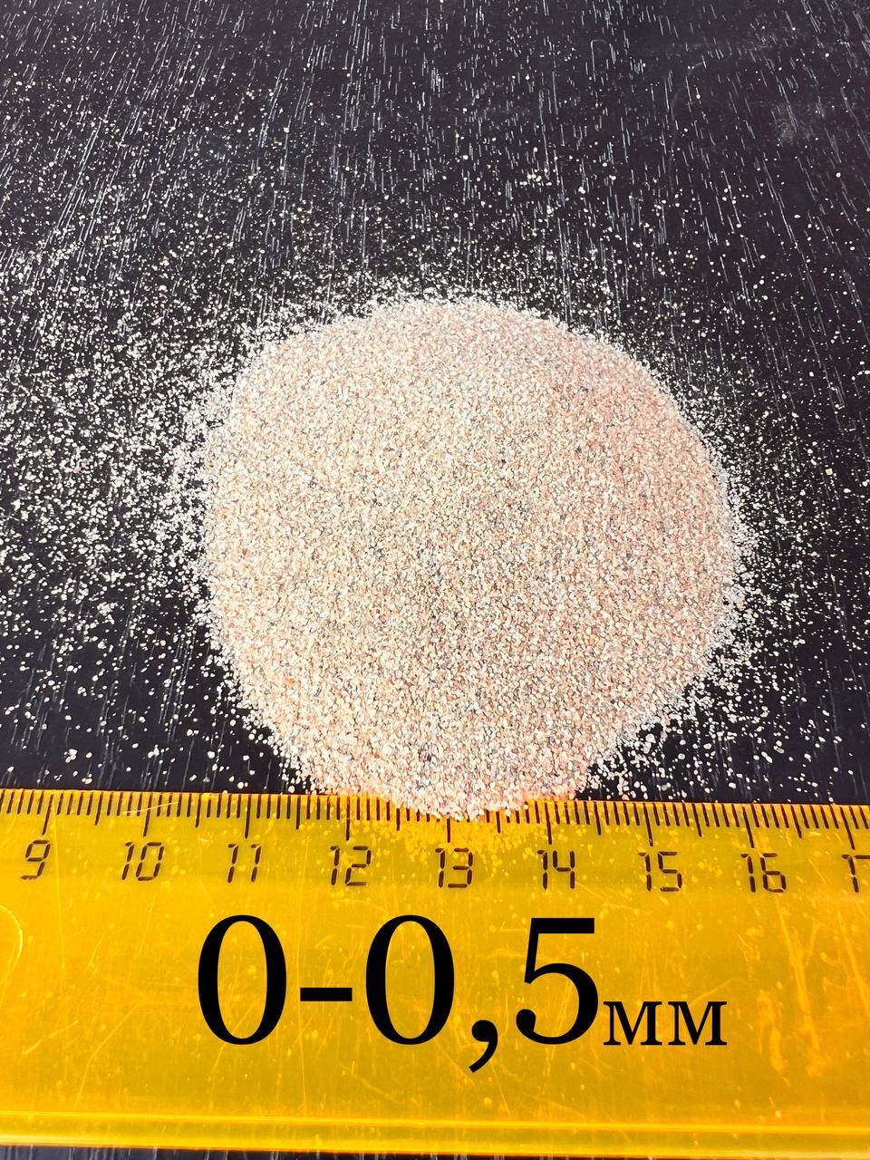 кварцевый песок 0-0,5 в Москве фото 1 Услуги Москва
