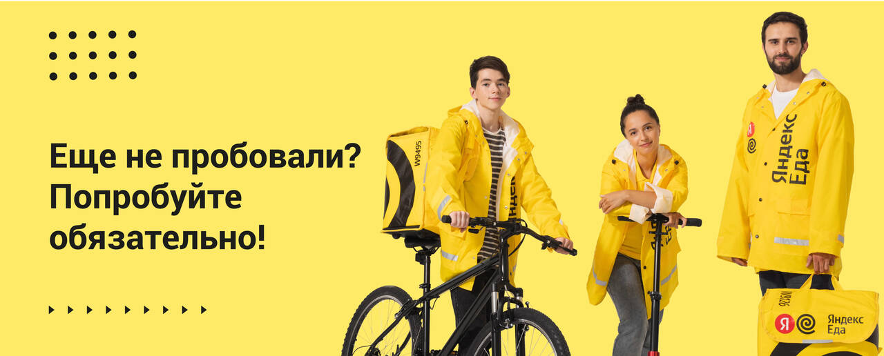 Курьер в Яндекс.Еда/Яндекс.Лавка (Пеший + Вело + Автодоставка) в Санкт-Петербурге фото 3 Работа Санкт-Петербург