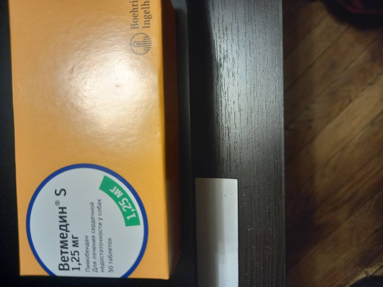 Ветмедин 1,25 мг Ветмедин 1,25 мг